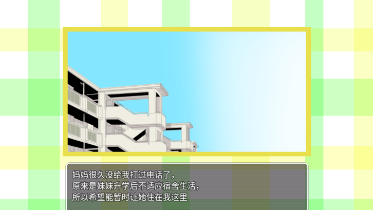 妹妹來我家了直裝版（2）