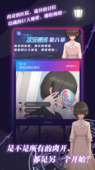 異次元通訊6免登錄版（2）