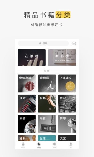 網(wǎng)易蝸牛讀書安卓版（4）