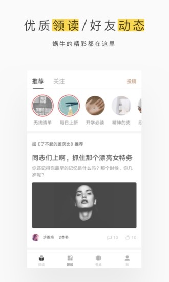 網(wǎng)易蝸牛讀書安卓版（2）