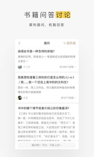 網(wǎng)易蝸牛讀書安卓版（3）