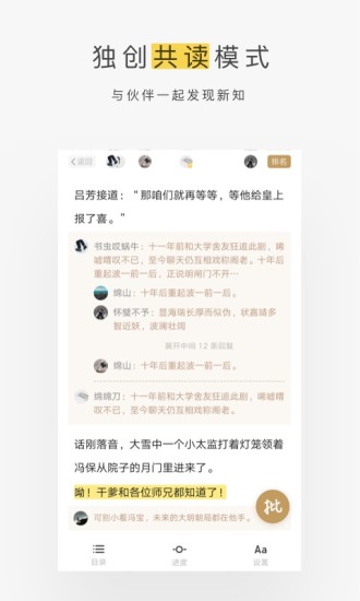 網(wǎng)易蝸牛讀書安卓版（1）