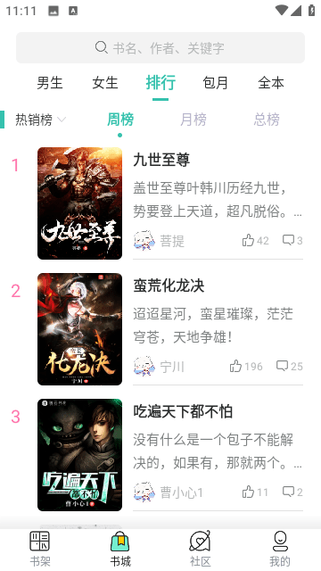 吟安小說app（3）