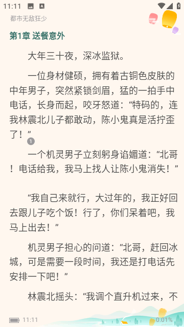 吟安小说（2）