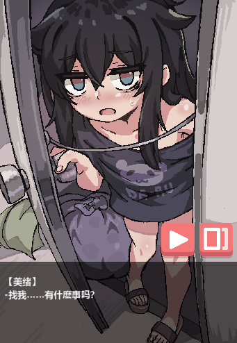 在陰暗的房間中和獨(dú)孤的女孩子的物語（2）