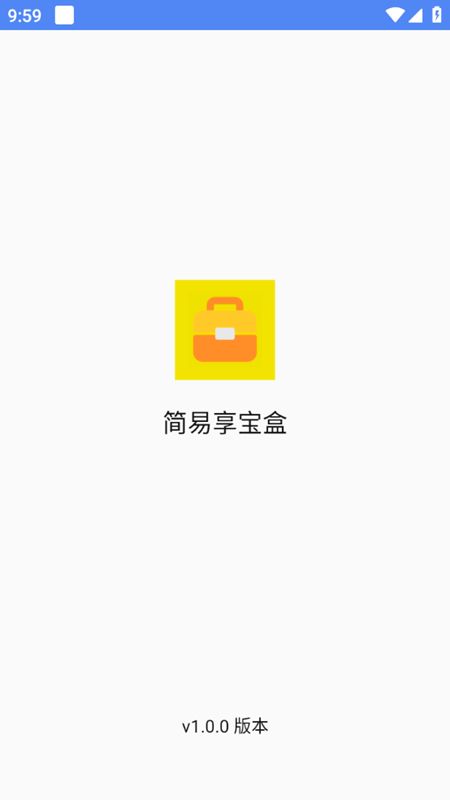 簡(jiǎn)易享寶盒app（0）