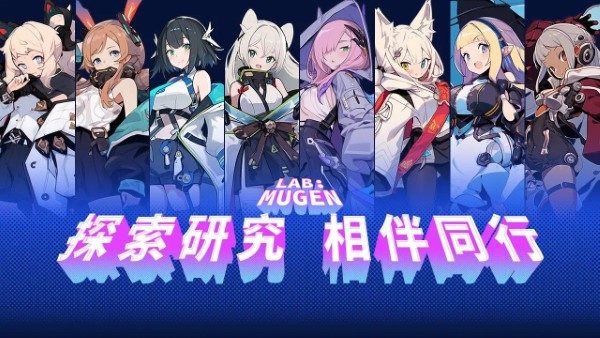 LABMUGEN無(wú)限實(shí)驗(yàn)室（2）