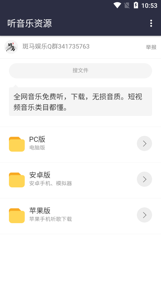 斑馬分享庫免費apk（2）