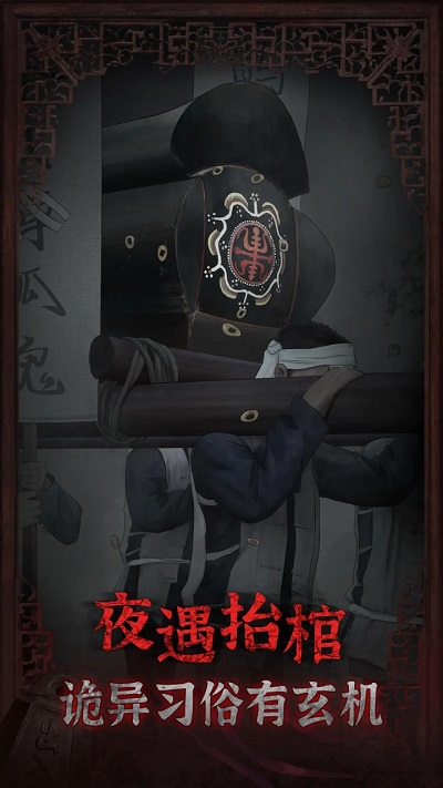 封門村游戲（1）