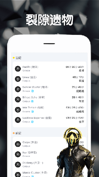 Warframe中枢app（0）