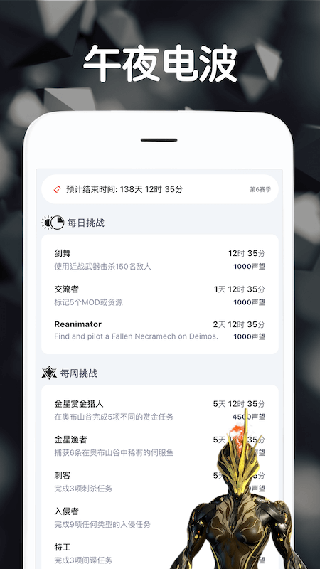 Warframe中枢app（2）