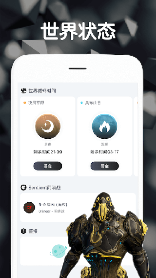 Warframe中枢app（1）