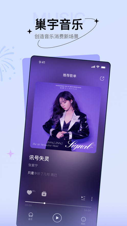 巢宇音乐app（0）