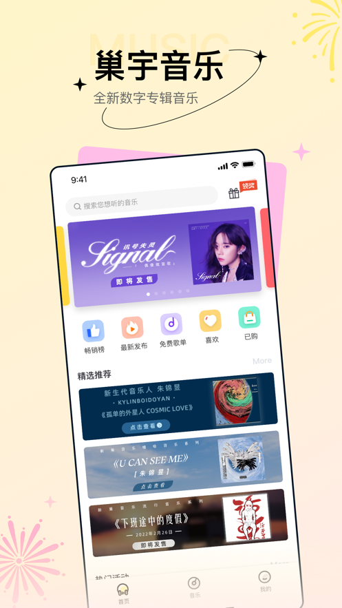 巢宇音乐app（2）