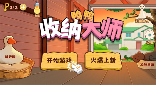鴨鴨收納大師安卓版（2）