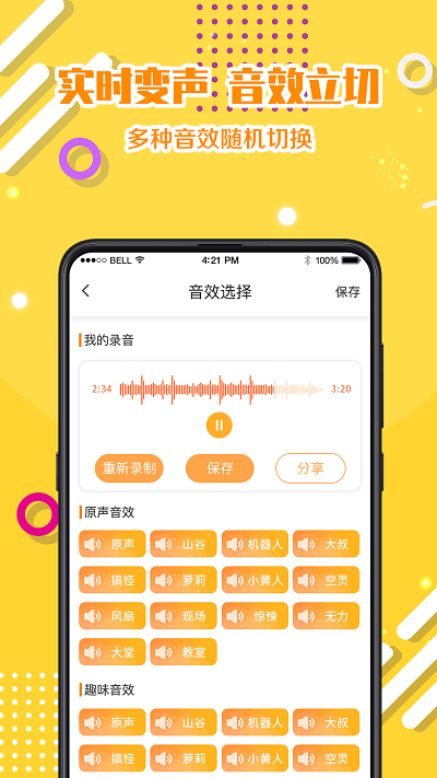 章鱼变声器app（1）