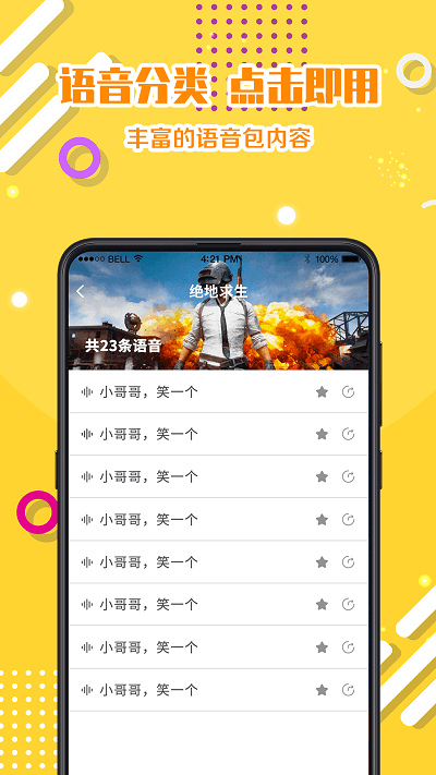 章鱼变声器app（3）