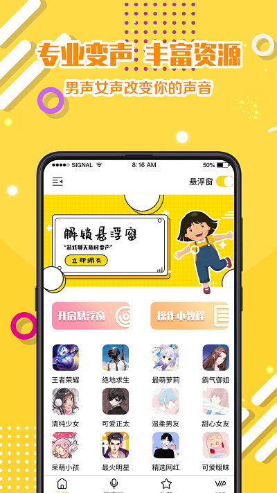 章鱼变声器app（2）