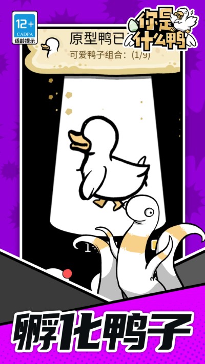 你是什么鴨（0）