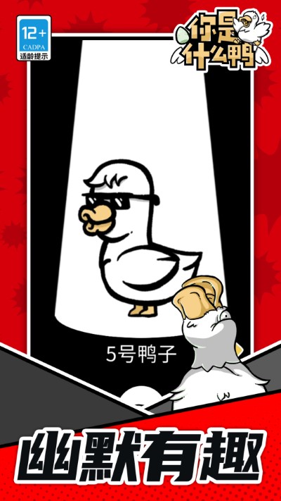 你是什么鴨（3）