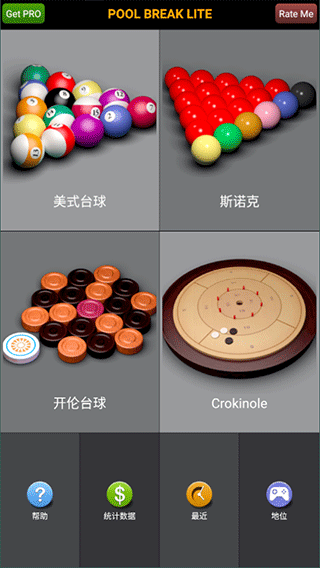 pool break lite臺球手游（2）