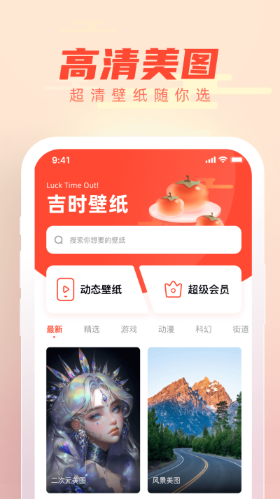 吉時壁紙安卓最新版（0）