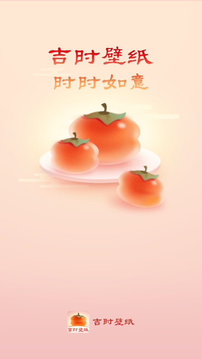 吉時壁紙安卓最新版（3）