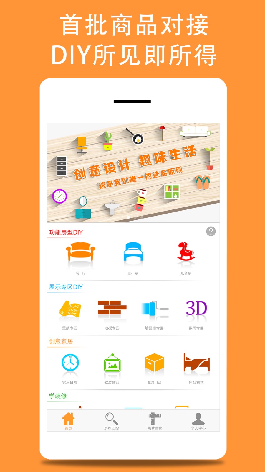 秀我家裝修app（2）