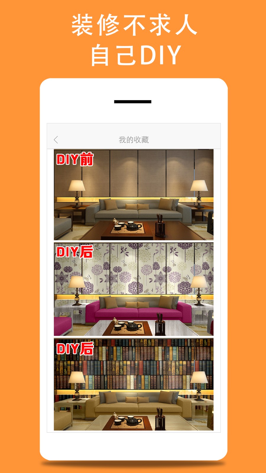 秀我家裝修app（1）