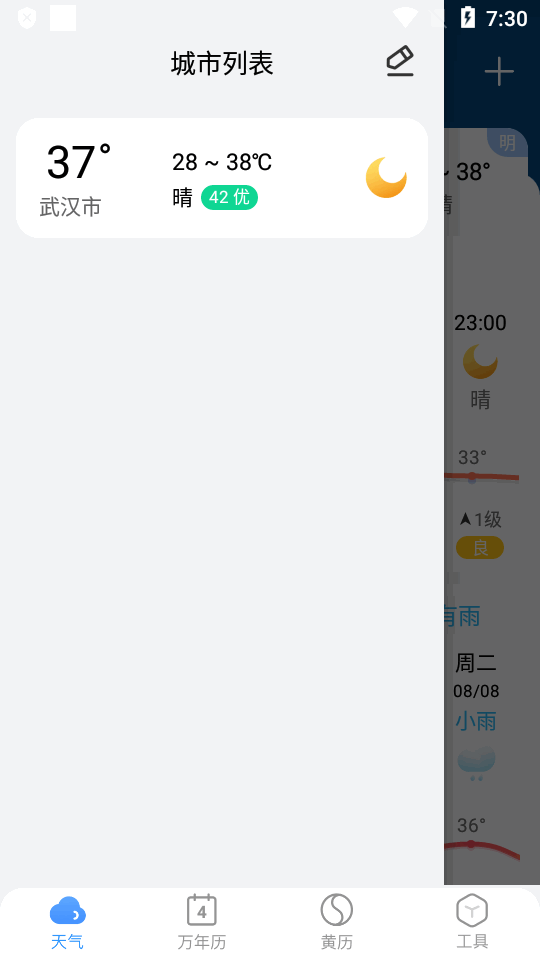 小云天氣（3）
