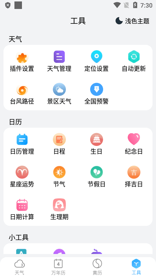 小云天氣（0）