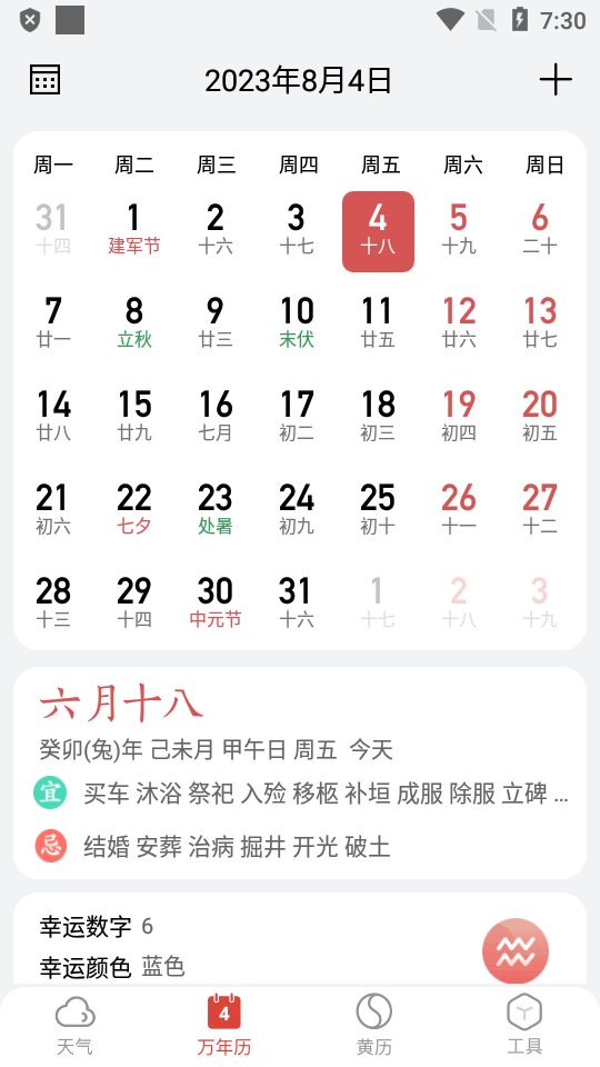 小云天氣（1）