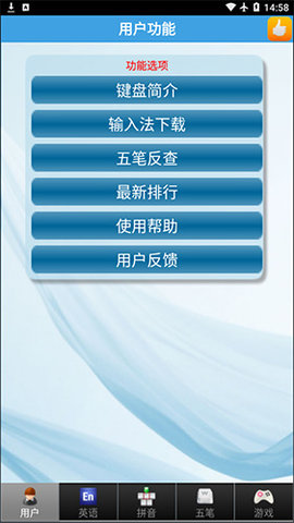 金山打字通手機版（1）