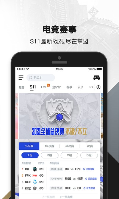 掌上英雄聯(lián)盟app（2）