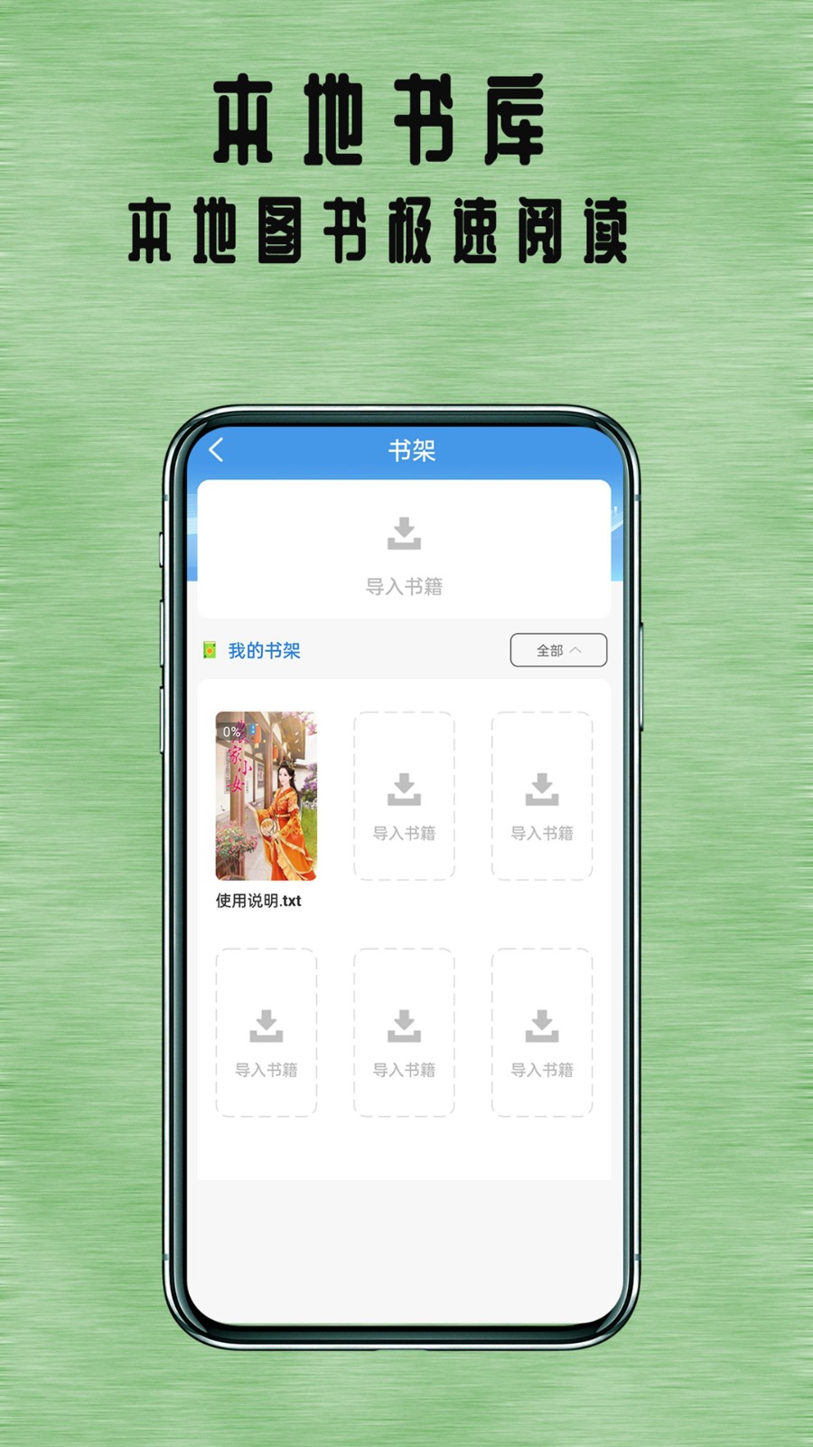 掌上追書神器（0）