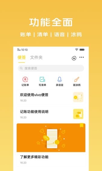 vivo便簽app（1）