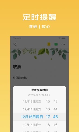 vivo便簽app（2）