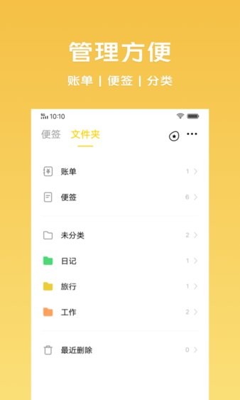 vivo便簽app（3）