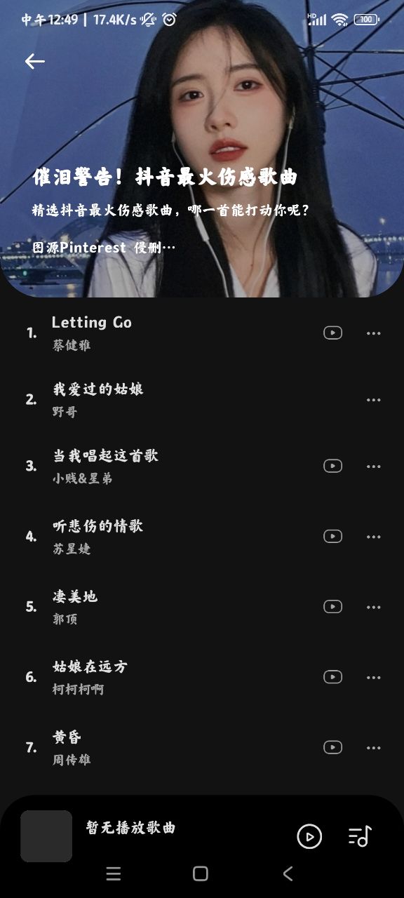 音乐时刻app（2）