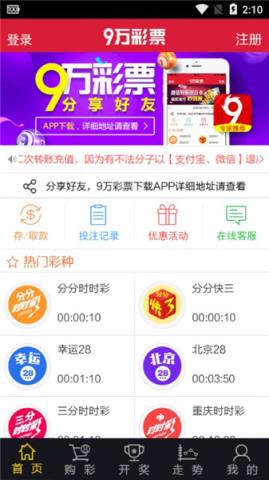 彩票軟件大全app官方下載2025（1）