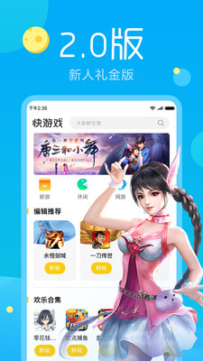 快游戏app（3）