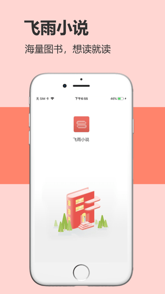 飛雨小說（2）