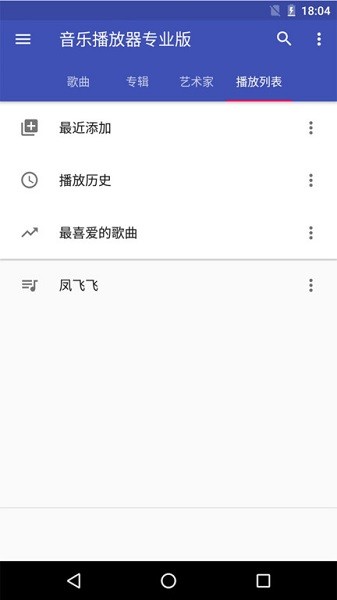 天天音樂播放器（0）