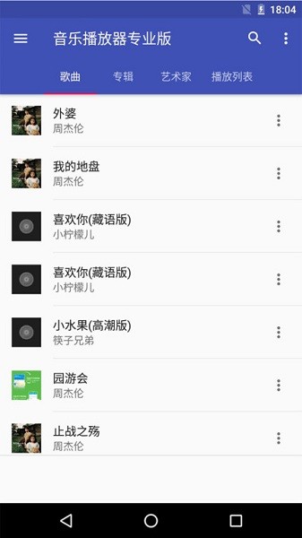 天天音樂播放器（1）
