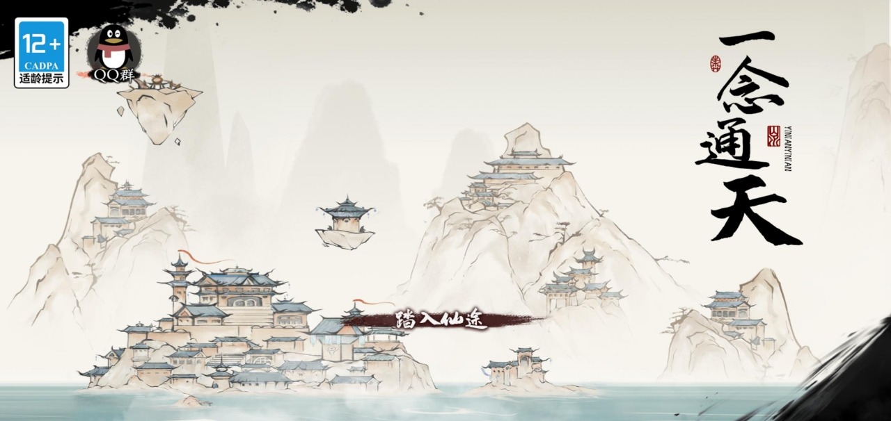 一念通天（0）