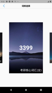 List背单词app（0）