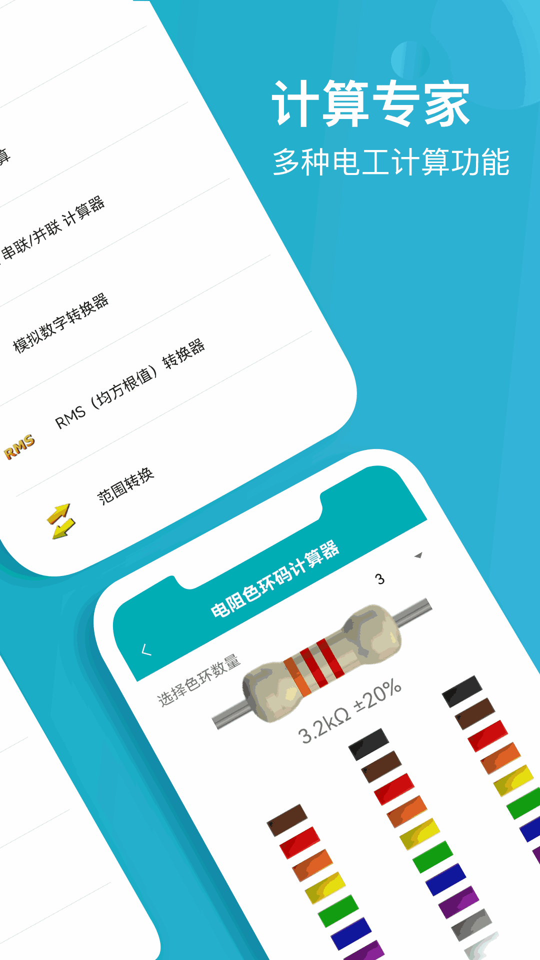 電子電路計(jì)算器免費(fèi)app（1）