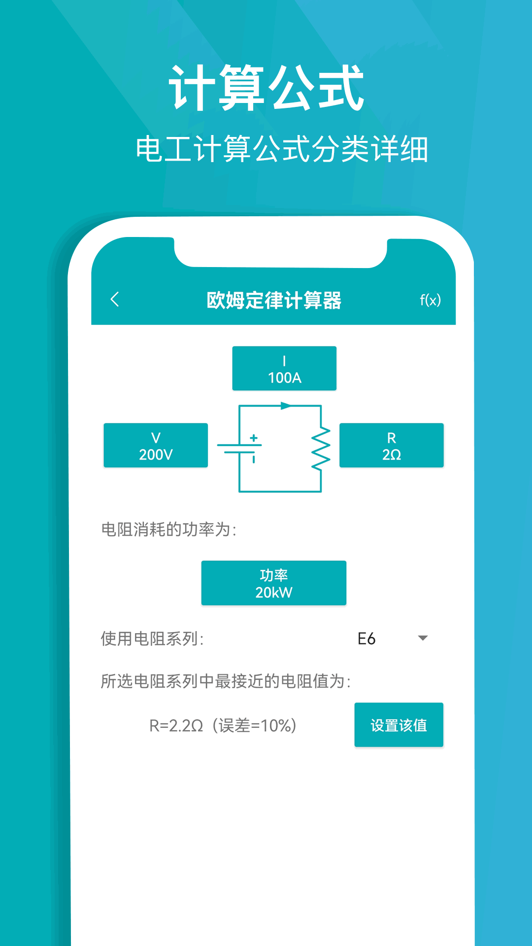 電子電路計(jì)算器免費(fèi)app（2）