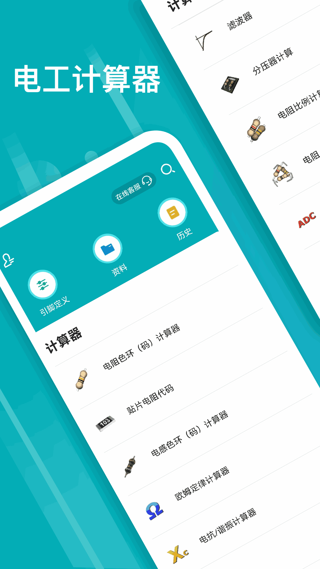 電子電路計(jì)算器免費(fèi)app（0）