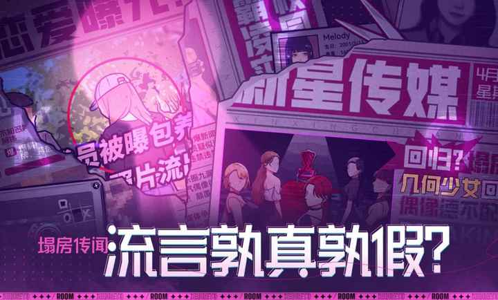 房間的秘密3女團(tuán)回歸夜（4）
